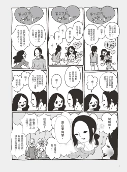 Page 13 of AV joyū-chan 3