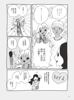 Page 141 of AV joyū-chan 3
