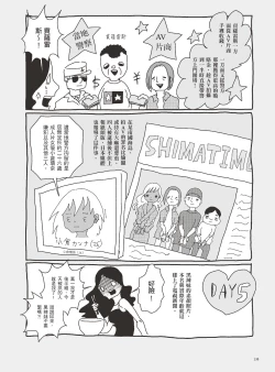 Page 143 of AV joyū-chan 3