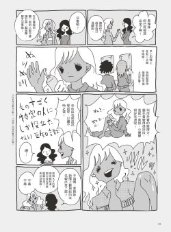 Page 147 of AV joyū-chan 3