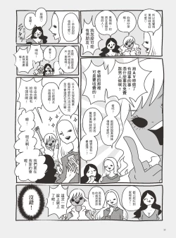 Page 15 of AV joyū-chan 3