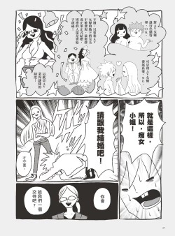 Page 29 of AV joyū-chan 3