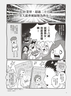 Page 37 of AV joyū-chan 3