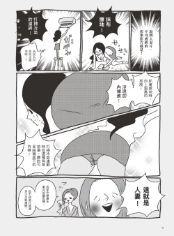 Page 45 of AV joyū-chan 3