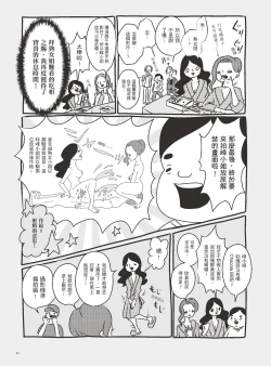 Page 52 of AV joyū-chan 3
