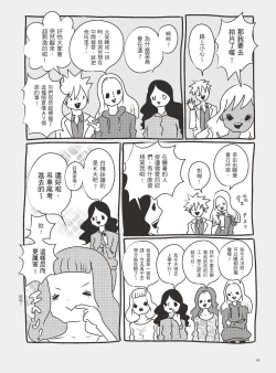 Page 67 of AV joyū-chan 3