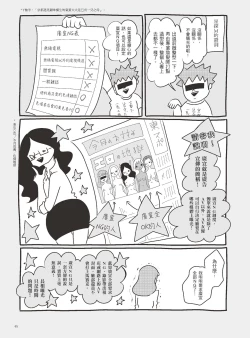 Page 70 of AV joyū-chan 3