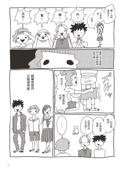 Page 76 of AV joyū-chan 3