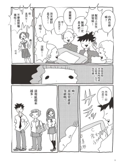 Page 77 of AV joyū-chan 3