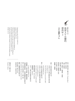 Page 7 of AV joyū-chan 3