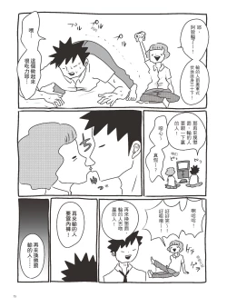 Page 80 of AV joyū-chan 3