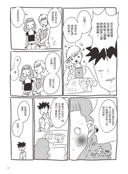 Page 88 of AV joyū-chan 3