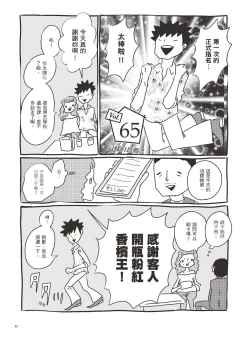 Page 90 of AV joyū-chan 3