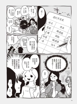 Page 150 of AV Joyuu-chan 2 | 我當AV女優的那些年 2