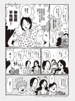 Page 17 of AV Joyuu-chan 2 | 我當AV女優的那些年 2