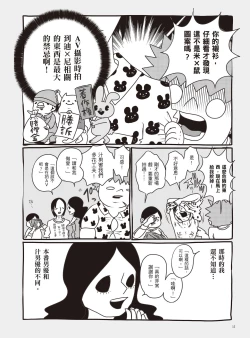 Page 18 of AV Joyuu-chan 2 | 我當AV女優的那些年 2