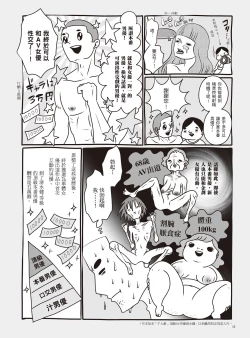 Page 22 of AV Joyuu-chan 2 | 我當AV女優的那些年 2