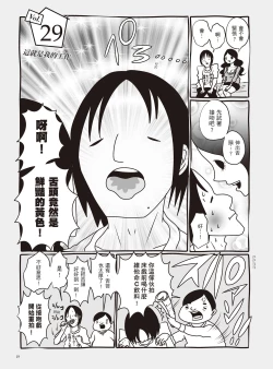 Page 25 of AV Joyuu-chan 2 | 我當AV女優的那些年 2