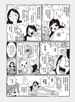Page 34 of AV Joyuu-chan 2 | 我當AV女優的那些年 2