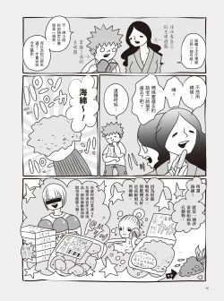 Page 46 of AV Joyuu-chan 2 | 我當AV女優的那些年 2
