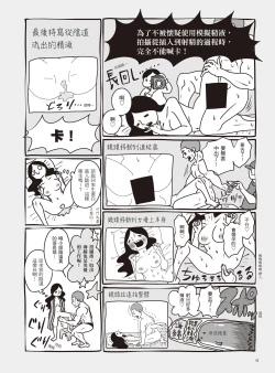 Page 48 of AV Joyuu-chan 2 | 我當AV女優的那些年 2