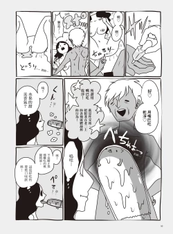 Page 56 of AV Joyuu-chan 2 | 我當AV女優的那些年 2