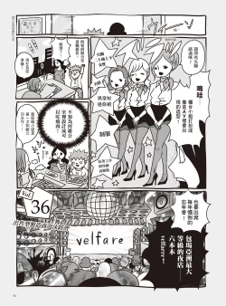 Page 67 of AV Joyuu-chan 2 | 我當AV女優的那些年 2