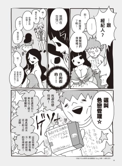 Page 70 of AV Joyuu-chan 2 | 我當AV女優的那些年 2