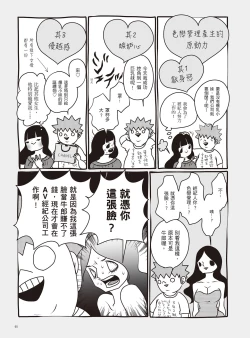 Page 71 of AV Joyuu-chan 2 | 我當AV女優的那些年 2