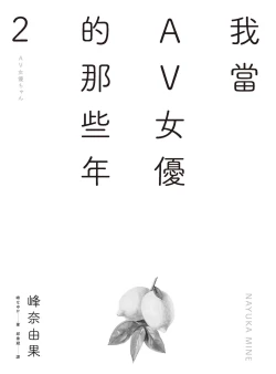 Page 7 of AV Joyuu-chan 2 | 我當AV女優的那些年 2