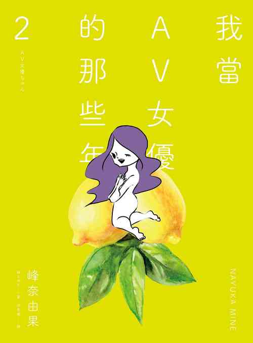 Download AV Joyuu-chan 2 | 我當AV女優的那些年 2