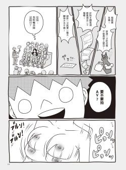 Page 117 of AV Joyuu-chan 1 | 我當AV女優的那些年 1