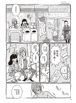 Page 144 of AV Joyuu-chan 1 | 我當AV女優的那些年 1