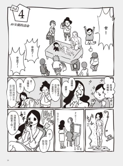 Page 35 of AV Joyuu-chan 1 | 我當AV女優的那些年 1