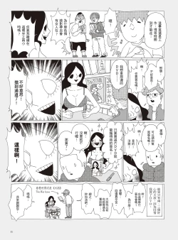 Page 61 of AV Joyuu-chan 1 | 我當AV女優的那些年 1