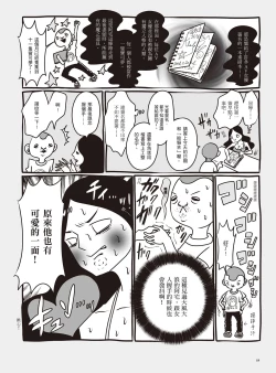 Page 70 of AV Joyuu-chan 1 | 我當AV女優的那些年 1