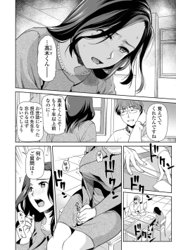 Page 6 of 覚えていますか淫行先生〈前編 + 後編〉
