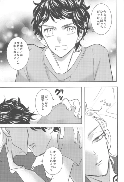 Page 24 of Ai no Noroi - Curse of love