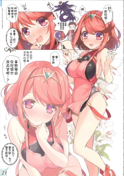 Page 21 of RE:COLORS! #02 Hikyou Onsen ni Ittara Hontou no Rakuen datta Ken