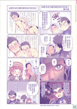 Page 32 of RE:COLORS! #02 Hikyou Onsen ni Ittara Hontou no Rakuen datta Ken