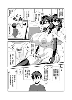 Page 11 of Android no Osananajimi Tachi to Chitsu Onahoecchi Suru Hanashi