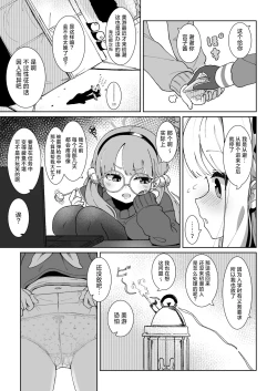 Page 5 of Miyu no Otsukisama Jijou - Rabbit 4 Menstruation and Sex Affair