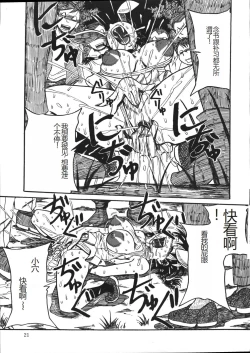 Page 24 of Mousou Note - Delution Notebook