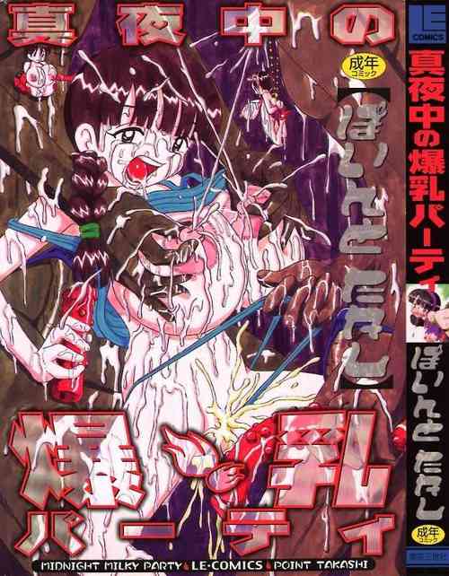 Download Mayonaka no Bakunyuu Party - Midnight Milky Party