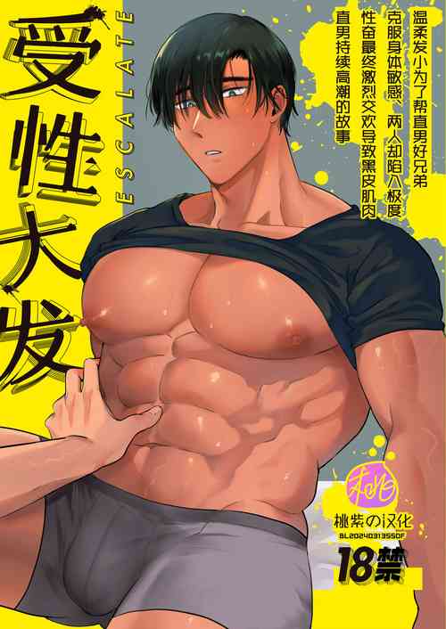 Download Escalate| 受性大发