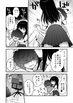 Page 32 of 家族不在、浮気相談、慰めイトコえっち