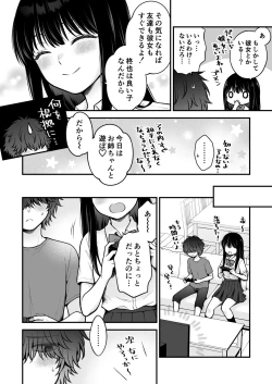 Page 8 of 家族不在、浮気相談、慰めイトコえっち