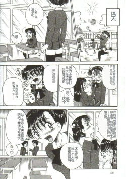 Page 105 of Mune ni Tamatta Omoi