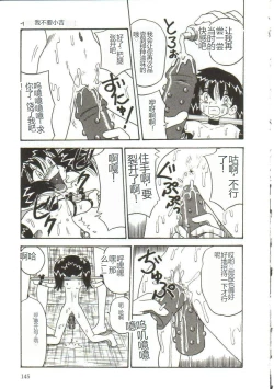 Page 141 of Mune ni Tamatta Omoi