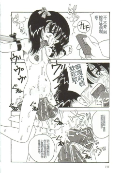 Page 142 of Mune ni Tamatta Omoi